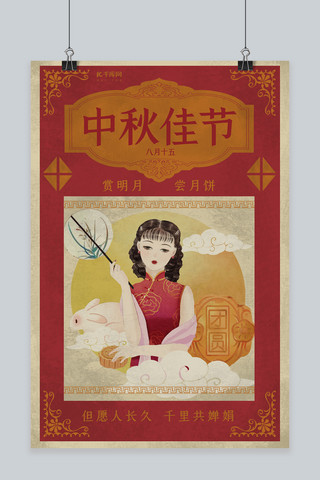 古风圆海报模板_中秋节红色民国复古风节日海报