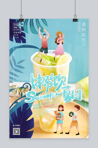 畅饮夏日柠檬黄瓜果汁立体剪纸微缩场景清爽海报