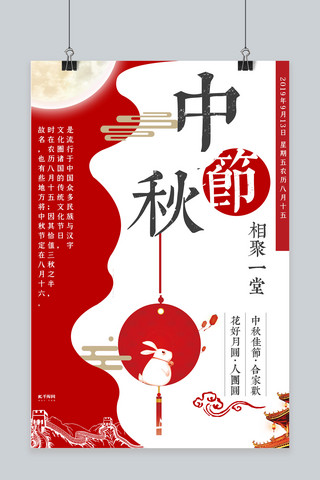 中秋节海报模板_创意拼色剪纸风中秋节宣传海报