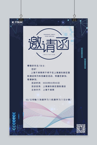 粒子科技感背景海报模板_邀请函商务科技风会议邀请函海报