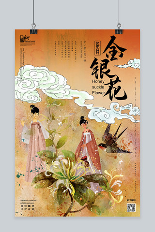 插画七月海报模板_十二月花信之七月金银花中国传统风格花鸟画插画海报