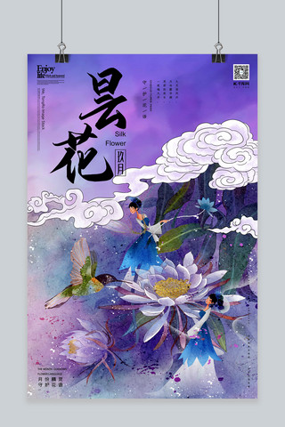 中国画海报模板_十二月花信之九月昙花中国风插画海报