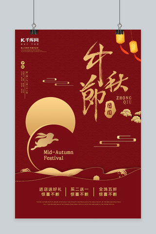 简约月饼海报模板_红色大气简约传统节日中秋宣传海报