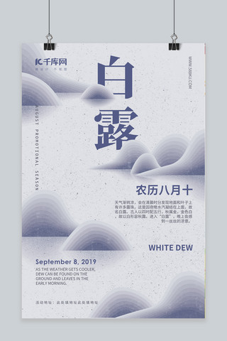 白露山水海报模板_白露节气蓝白山水简约中国风海报