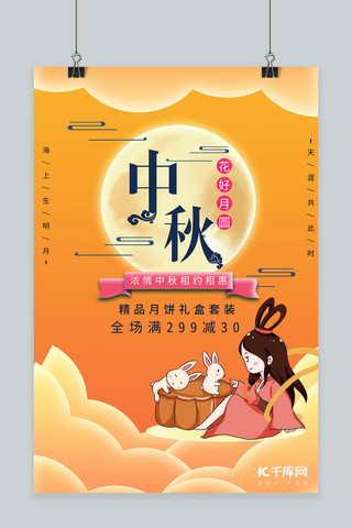 黄色卡通中秋佳节促销海报