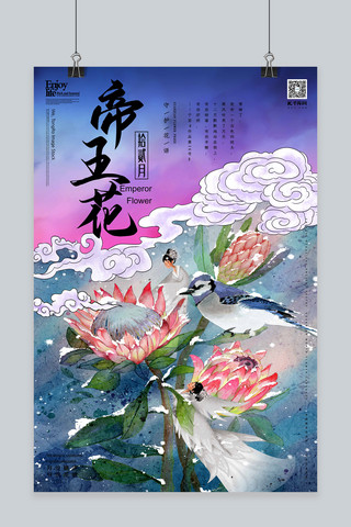 十二花神图海报模板_十二月花信之十二月帝王花传统中式风格花鸟画插画海报