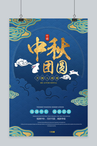 月饼月饼宣传海报模板_中秋节传统节日中国风宣传海报