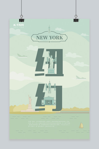 旅游主题海报模板_旅游主题绿色系字融画风格旅游行业纽约旅游海报