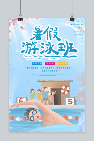 简约创意合成插画小清新暑期培训班游泳海报