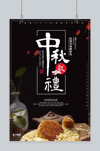 简约中秋佳节传统节日祥云书法笔触中秋月饼海报