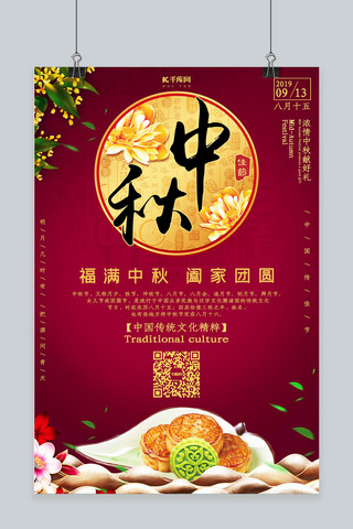 中秋传统海报模板_中秋传统节日中秋节海报