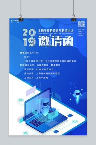 海报简约大气活动海报模板_邀请函商务科技风会议邀请函海报