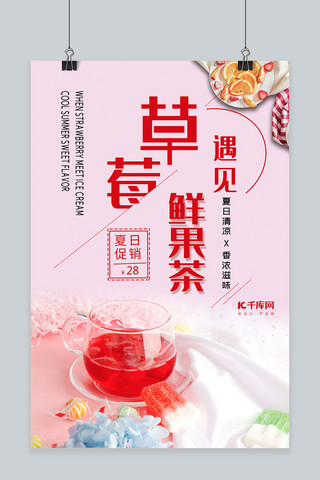 夏日冷饮促销海报海报模板_粉色简约草莓饮品夏日冷饮促销海报