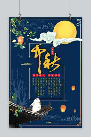 中秋节海报模板_中秋节传统节日八月十五宣传海报