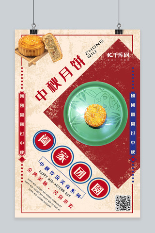 简约创意合成复古传统中国风中秋节海报