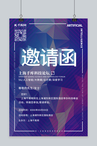 几何渐变立体海报模板_科技商务风论坛几何简约大气创意设计邀请函