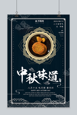 中秋节复古中国风海报模板_简约创意合成摄影复古中国风中秋节月饼海报
