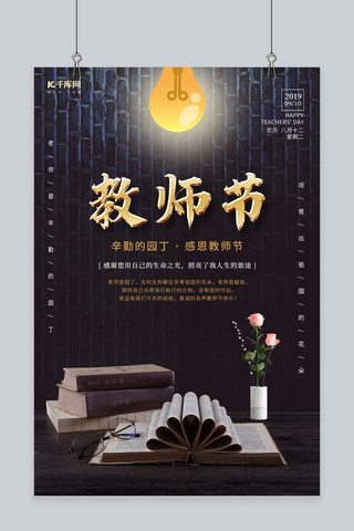 创意时尚教师节宣传海报