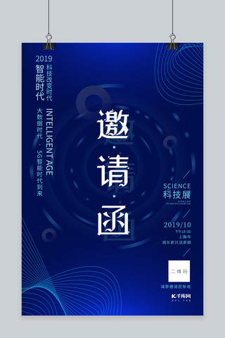 电子高科技背景海报模板_邀请函蓝色科技智能时代大数据邀请函海报