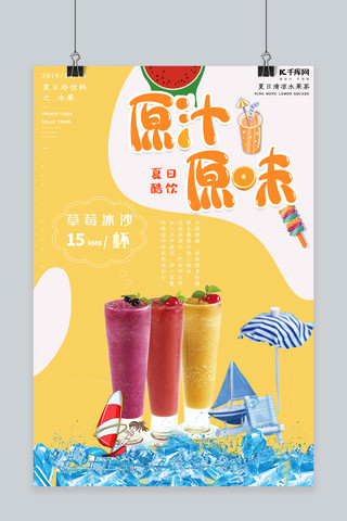 清爽创意海报模板_简约创意合成清爽黄色夏日饮品海报