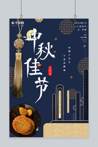 复古风中秋海报模板_简约创意合成中国风复古传统中秋节月饼海报
