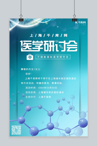 商务风科技邀请函海报模板_邀请函商务科技风会议邀请函海报