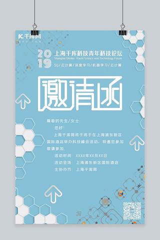 蓝色商务科技粒子海报模板_邀请函商务科技风会议邀请函海报