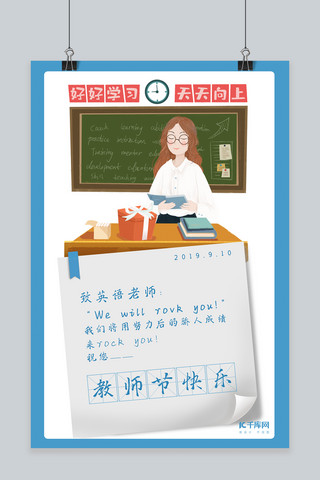 教师节蓝白色插画风祝福海报