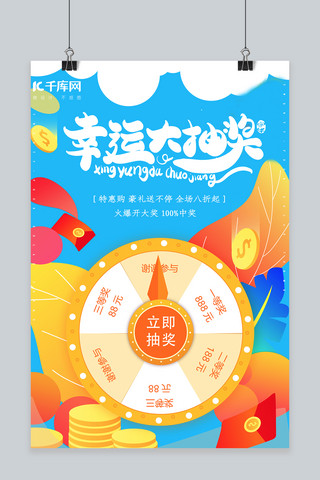 创意合成简约海报模板_简约创意合成插画幸运大抽奖转盘海报