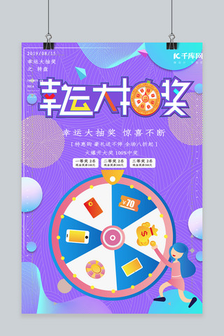 创意合成电商海报模板_简约创意合成电商幸运大抽奖之转盘海报