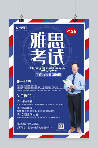 招生海报英语海报模板_雅思考试英语学习出国留学教育培训报名简约海报