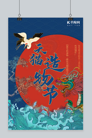 红日东升图海报模板_国潮复古天猫造物节电商促销海报