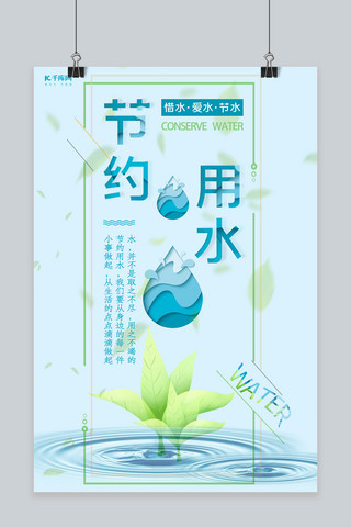 清新文艺节约用水宣传海报