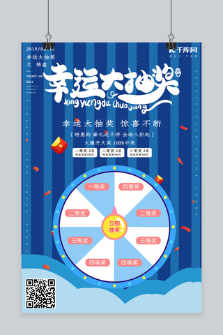 简约创意合成酷炫蓝白幸运抽奖之转盘海报