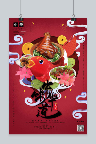 中国味道海报海报模板_中华味道中华美食红色锦鲤荷花国潮风格海报
