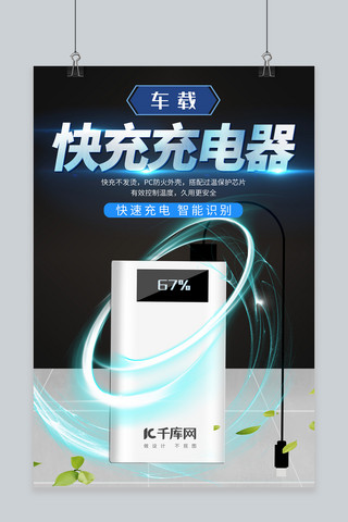 家电黑色海报模板_产品海报黑色白色商务科技广告充电宝海报