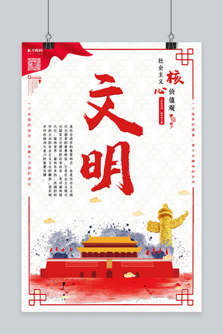 剪纸风中国红海报海报模板_社会主义核心价值观海报