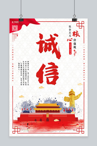 红色剪纸风背景海报模板_社会主义核心价值观海报