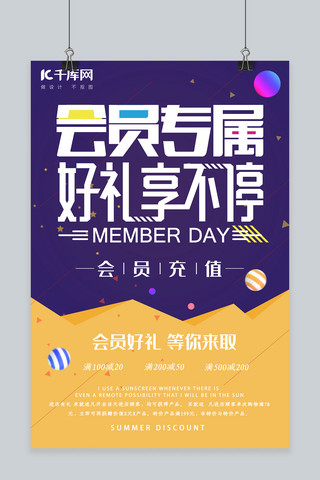 简约创意合成会员好礼福利酷炫海报