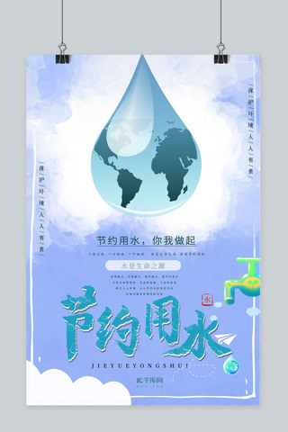 保护水资源海报海报模板_节约用水蓝色海洋白云保护地球海报