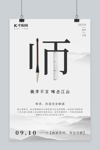 教师节简约水墨海报