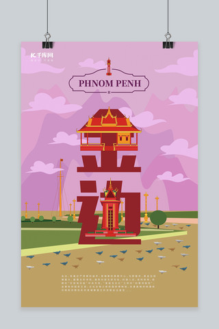 金边海报模板_旅游主题红色系字融画风格旅游行业金边旅游海报