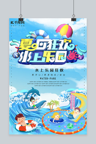 简约创意合成c4d立体水上乐园夏日狂欢海报