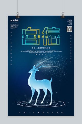 创意梦幻光感自信励志海报