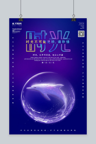 梦幻海豚海报模板_创意梦幻光感时光励志海报