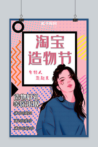 简约创意合成插画欧美波普风造物节海报