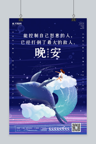 千库千库原创梦幻海报模板_创意梦幻光感晚安励志海报