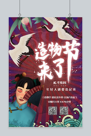 简约创意合成插画中国风国潮造物节海报