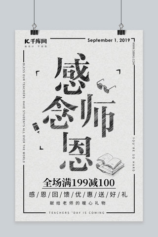 铅笔涂鸦9月1日感念师恩教师节简约节日促销海报