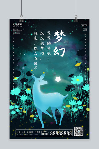 唯美治愈梦幻海报模板_创意唯美光感梦幻励志海报